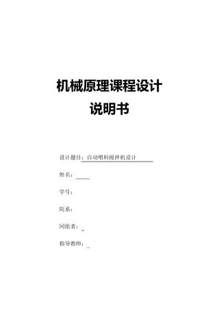 自动喂料搅拌机