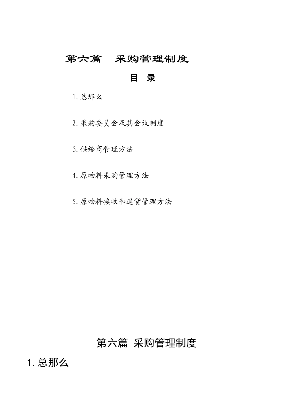 【企业管理】采购管理制度_第1页