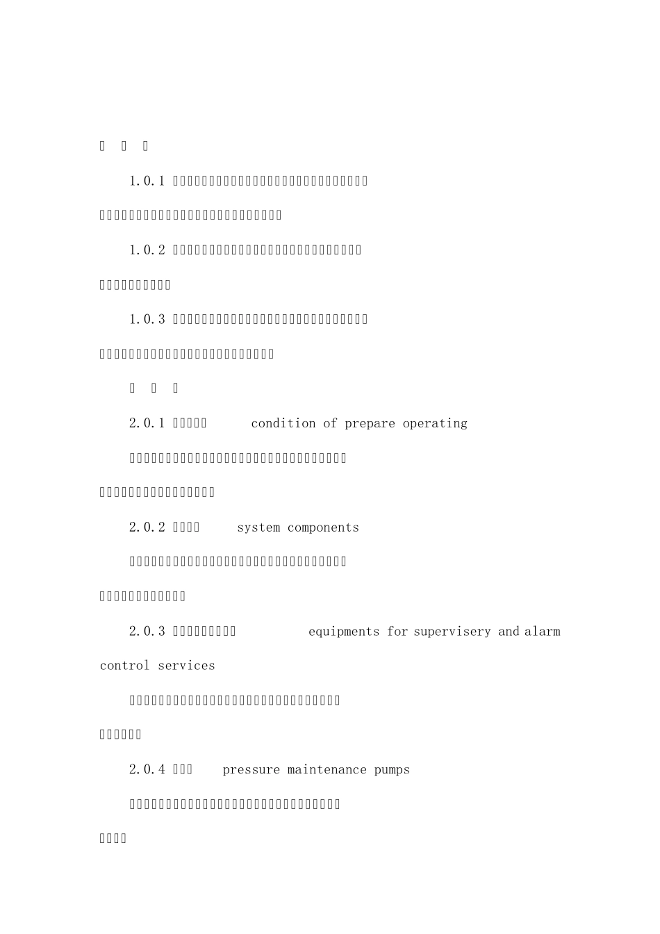自动喷水灭火系统施工及验收规范GB5026196_第2页