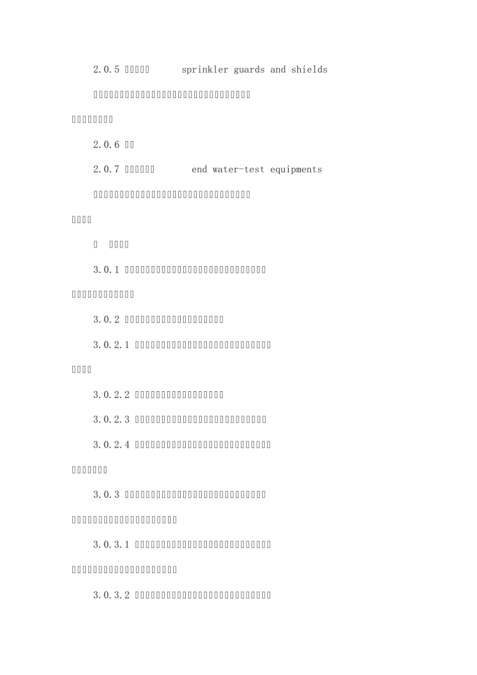 自动喷水灭火系统施工及验收规范GB5026196_第3页
