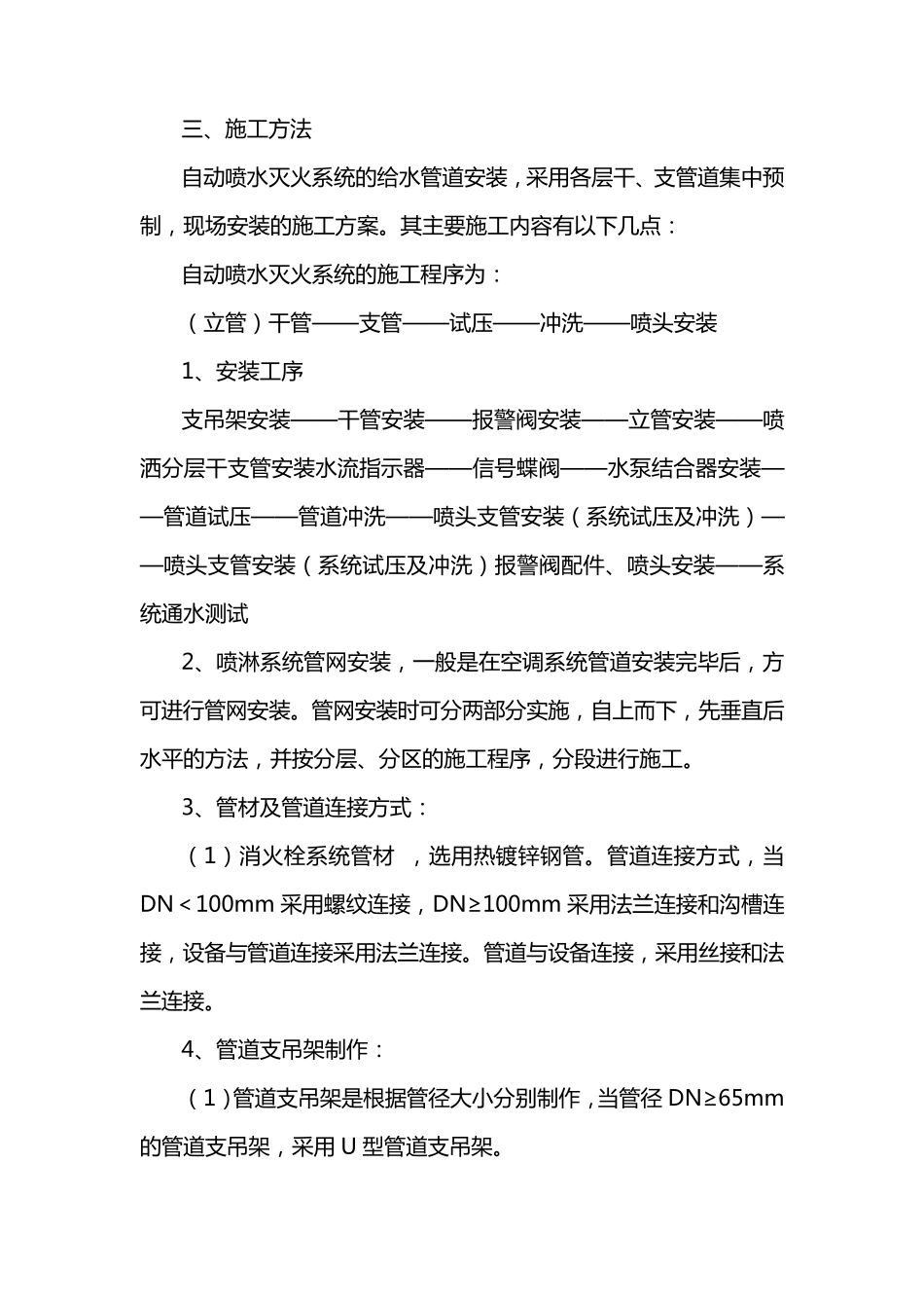 自动喷水灭火系统施工方案_第2页