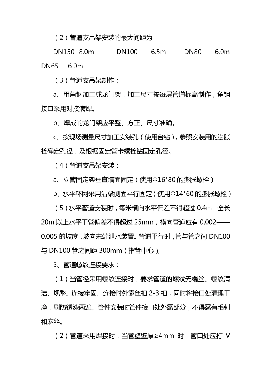 自动喷水灭火系统施工方案_第3页