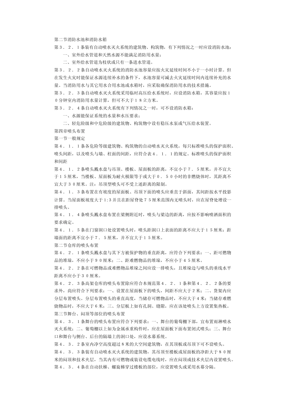 自动喷水灭火系统设计规范200402_第2页