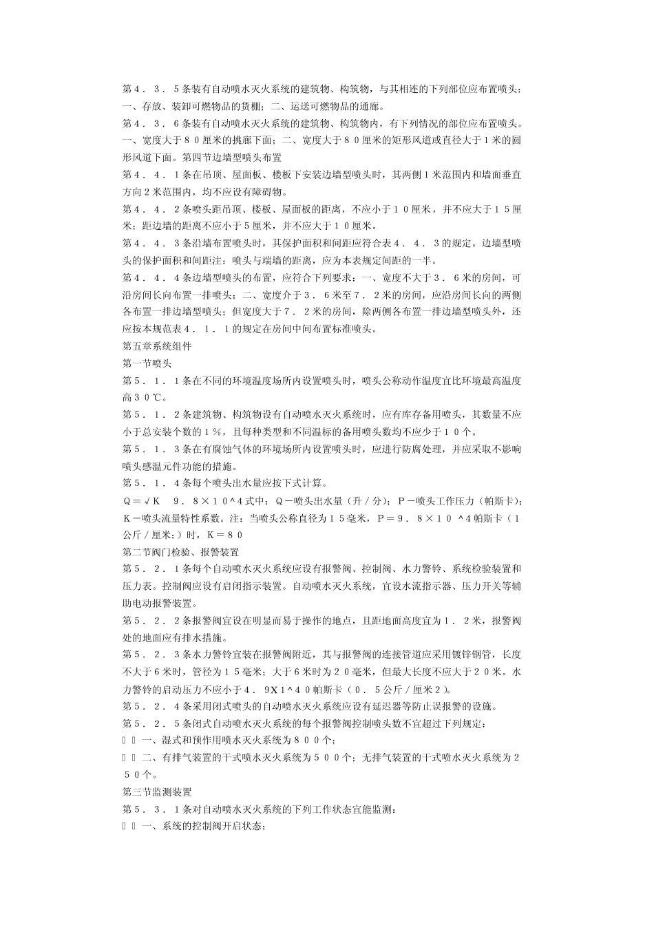 自动喷水灭火系统设计规范200402_第3页