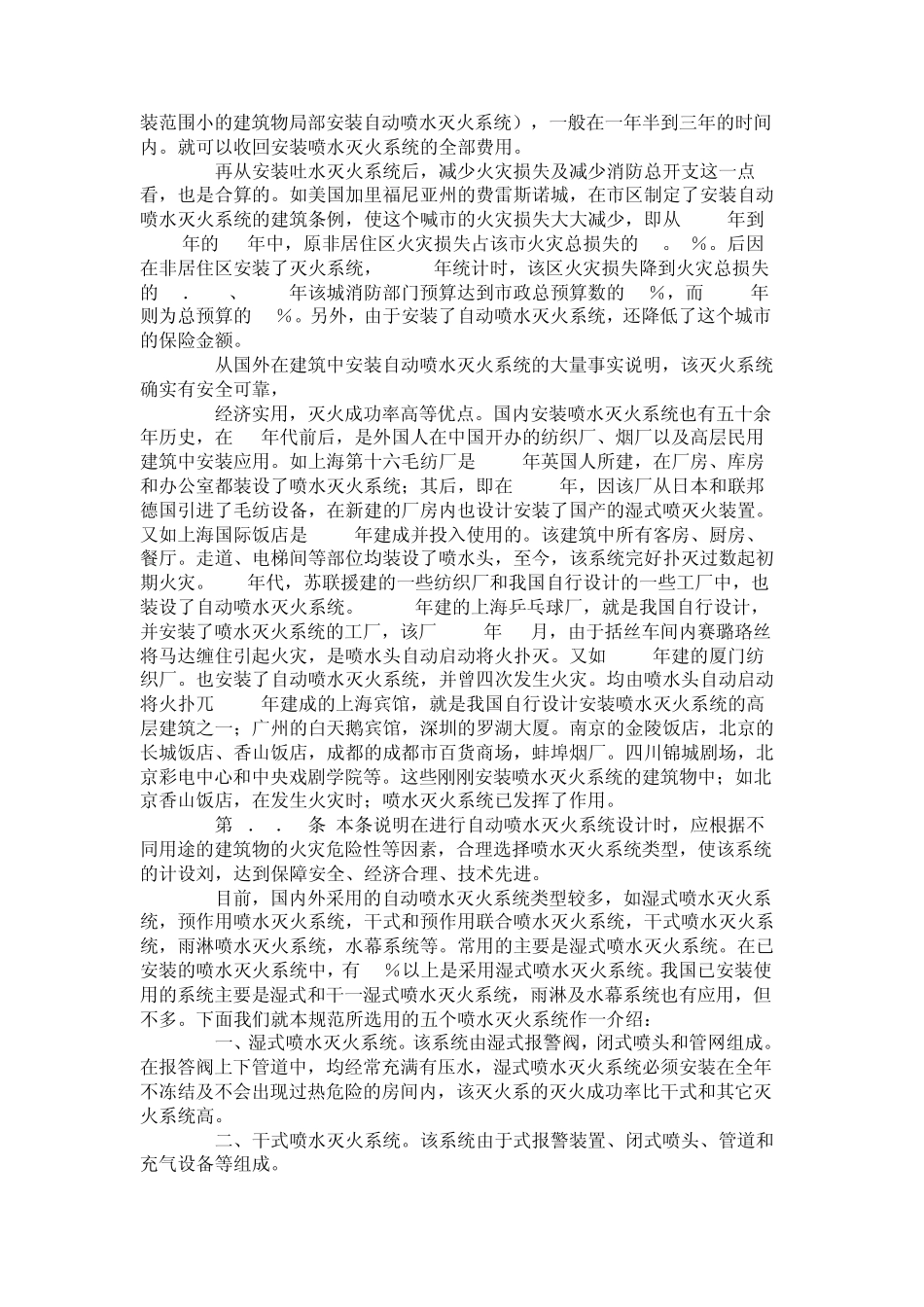 自动喷水灭火系统设计规范_第2页