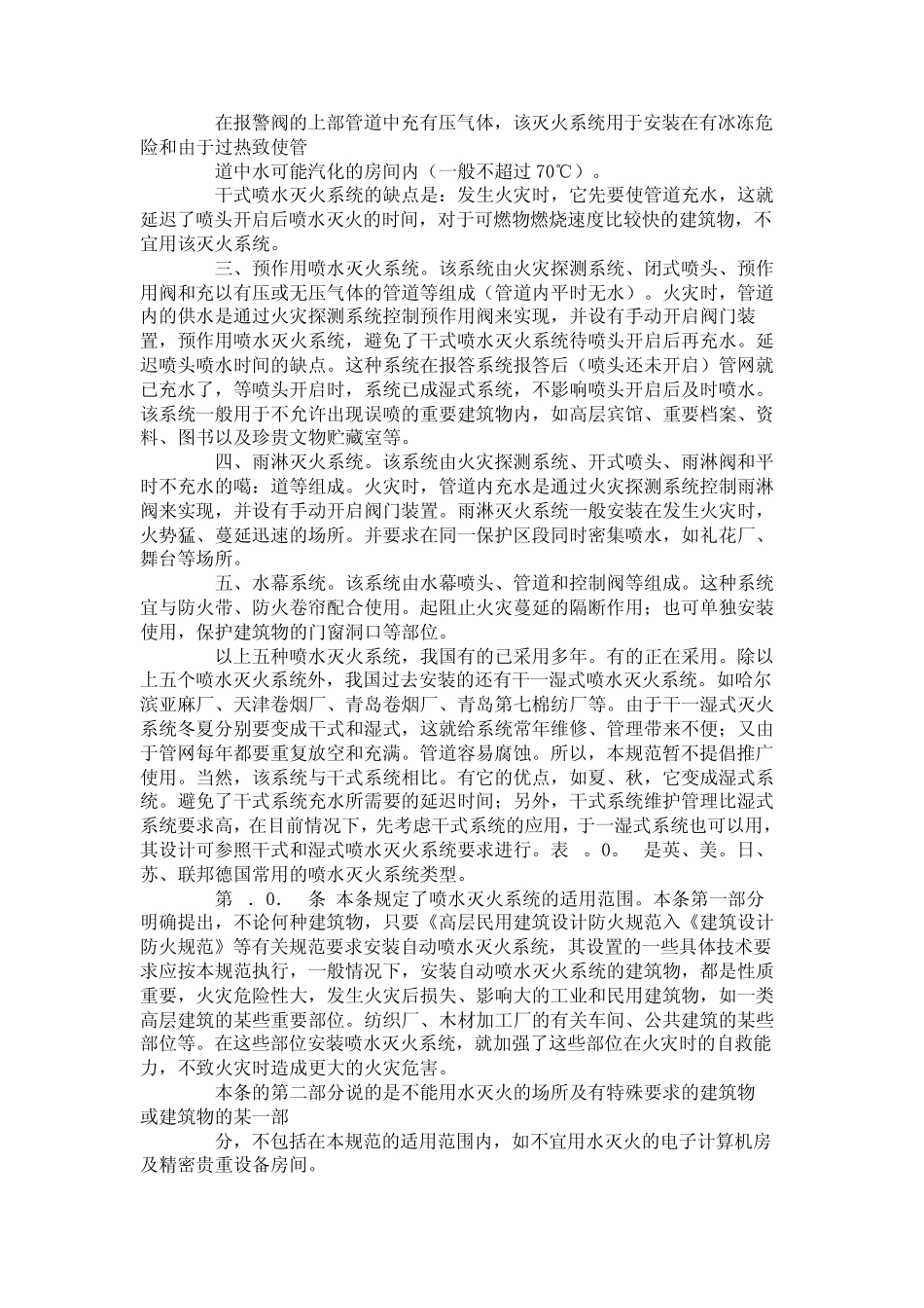 自动喷水灭火系统设计规范_第3页