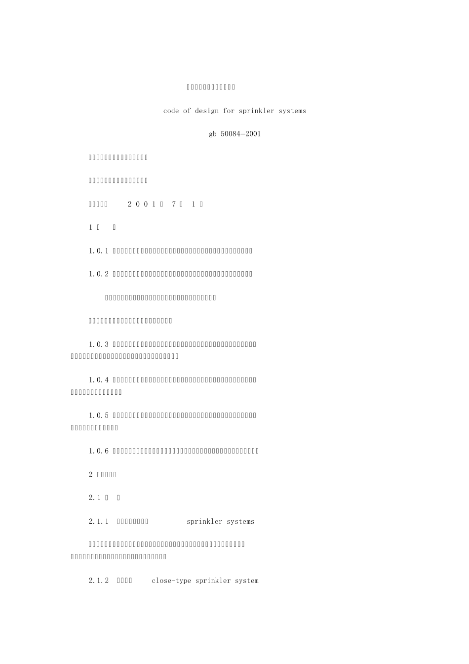 自动喷水灭火系统设计规范gb50084—2001_第1页