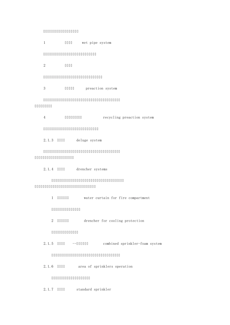 自动喷水灭火系统设计规范gb50084—2001_第2页
