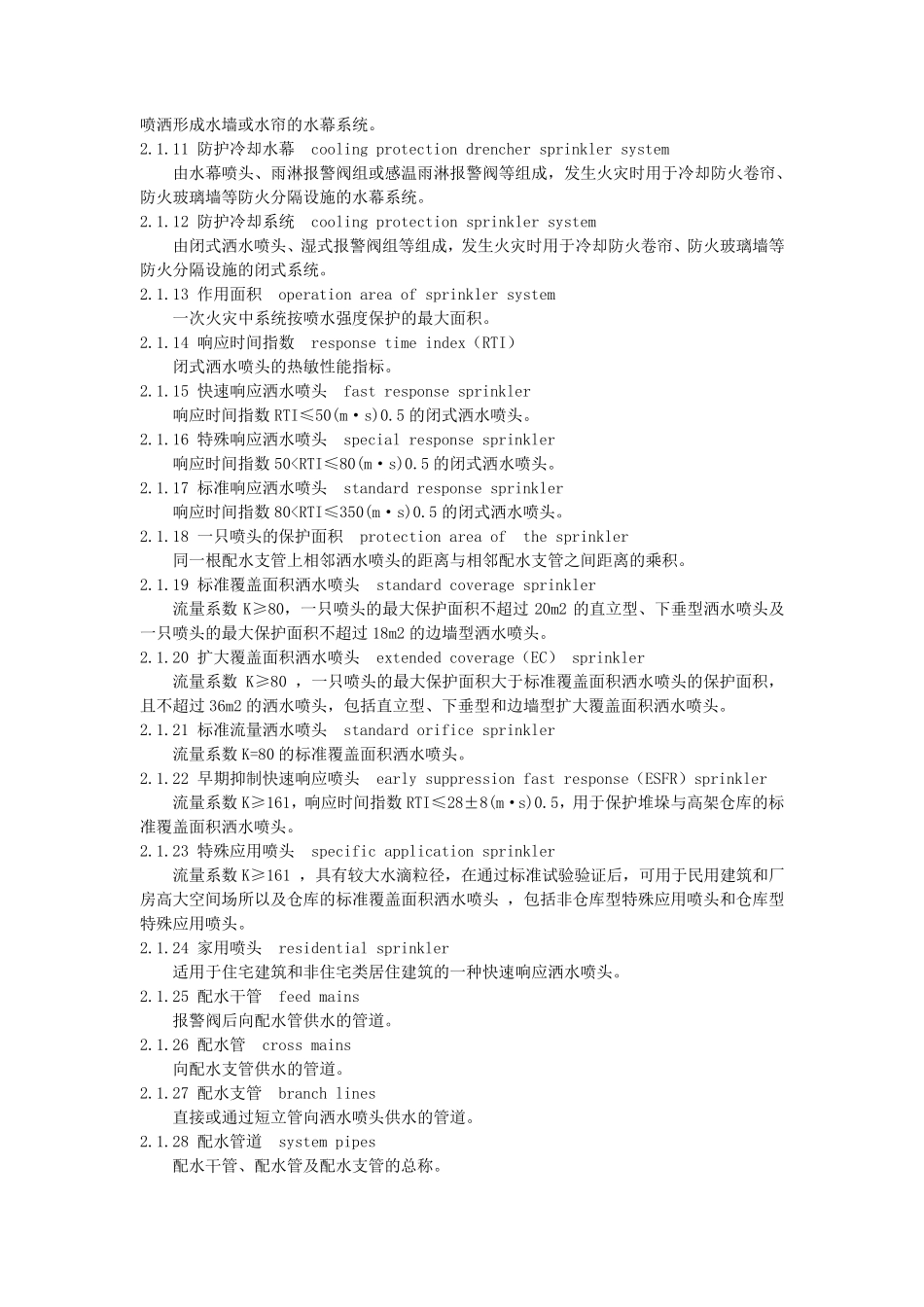 自动喷水灭火系统设计规范GB500842017_第2页