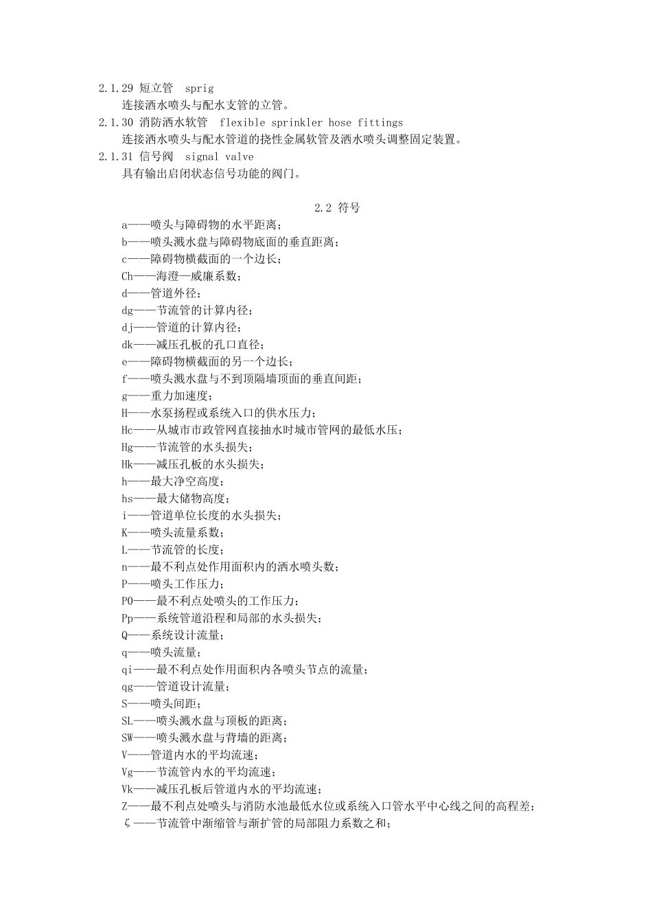 自动喷水灭火系统设计规范GB500842017_第3页