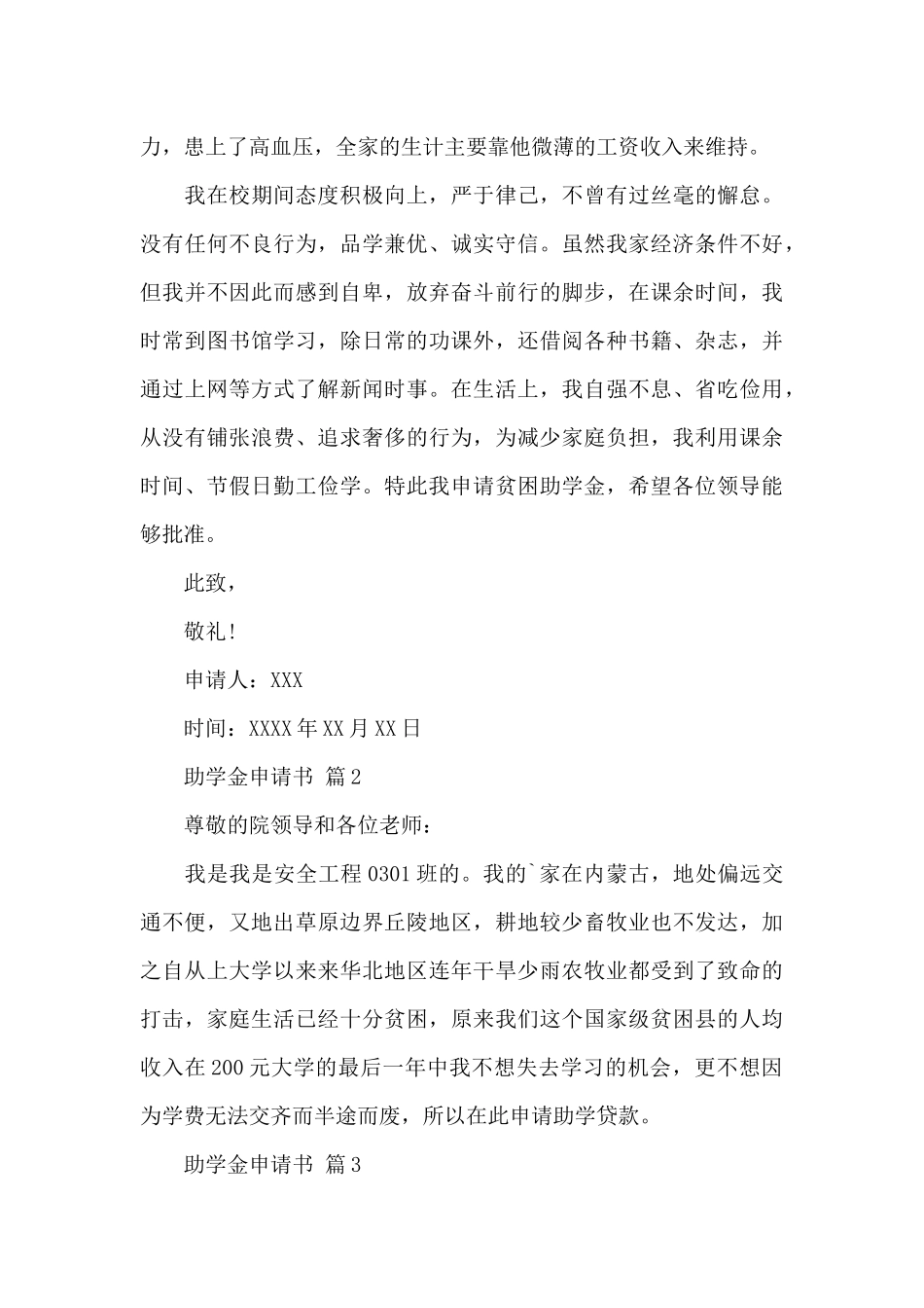 【实用】助学金申请书模板锦集_第2页
