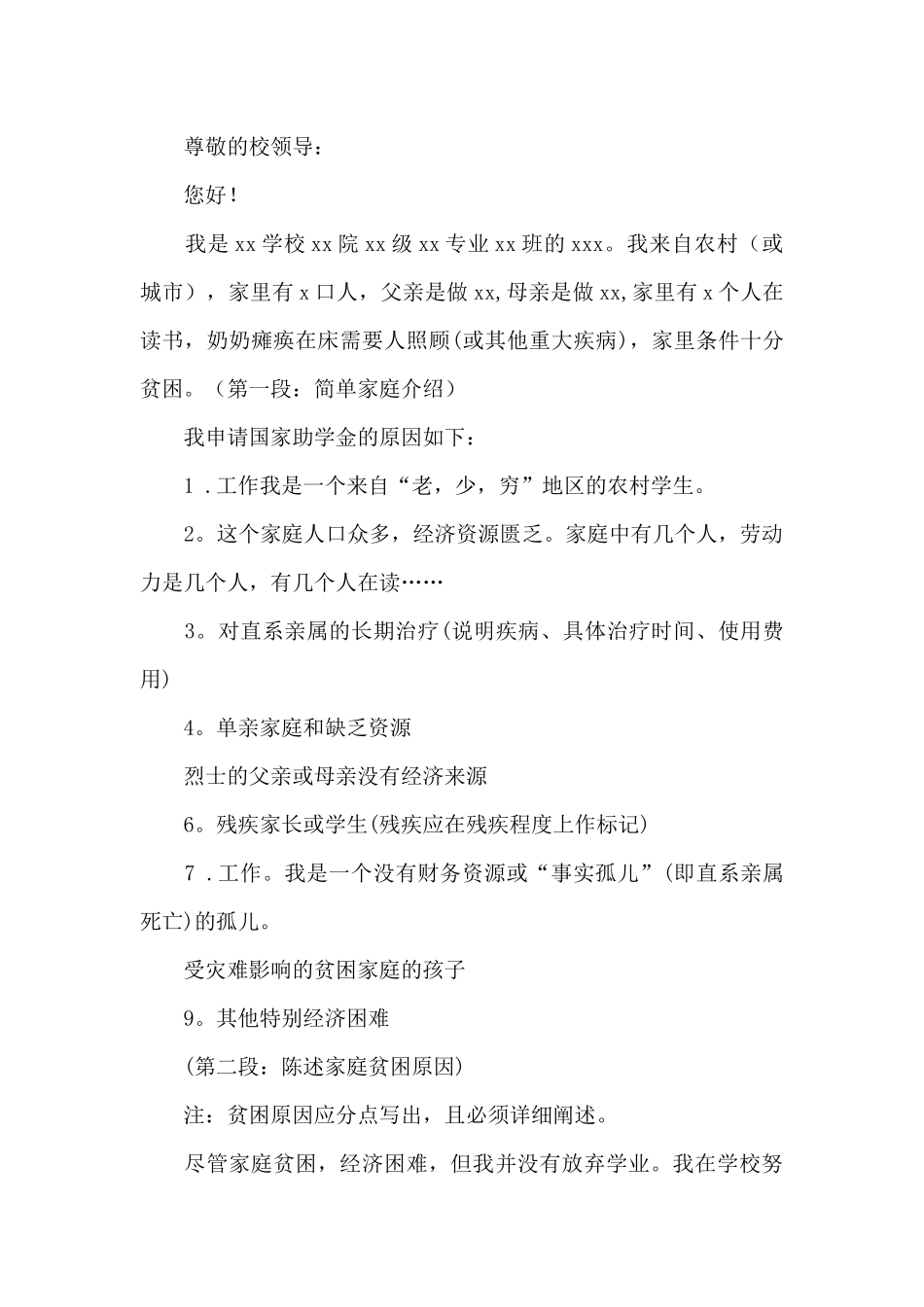 【实用】助学金申请书模板锦集_第3页