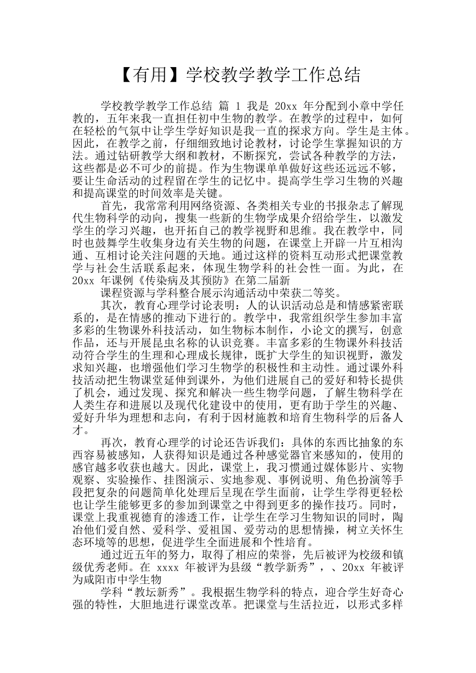 【实用】学校教学教学工作总结_第1页