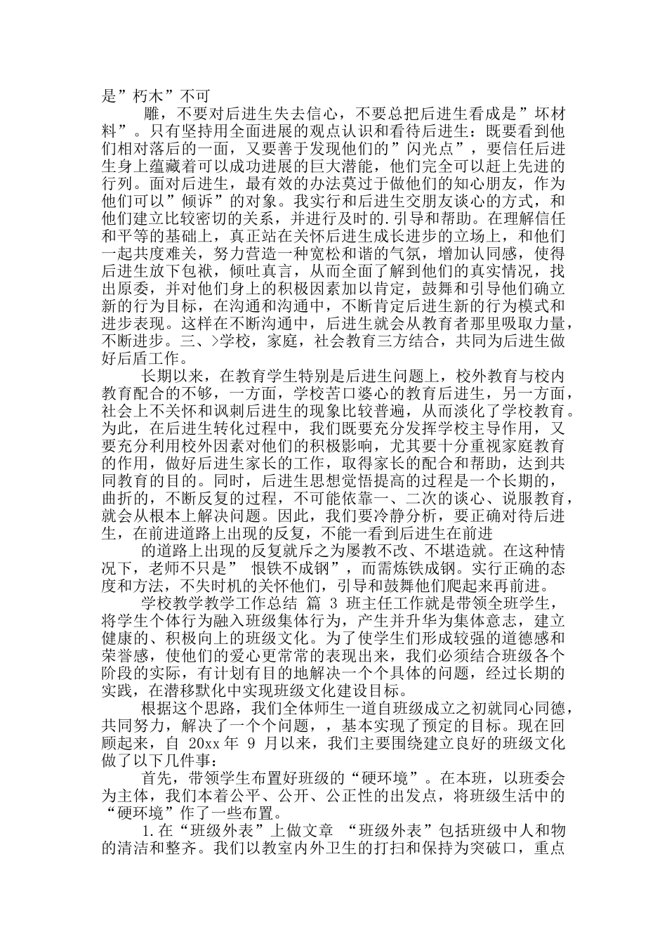 【实用】学校教学教学工作总结_第3页