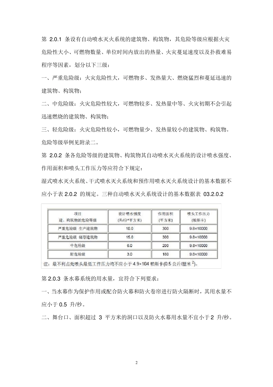 自动喷水灭火系统设计规范_(GB_500842001)_第2页