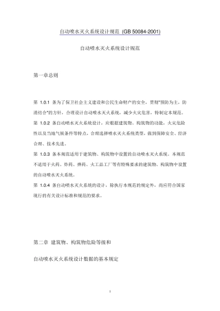 自动喷水灭火系统设计规范_(GB_500842001)