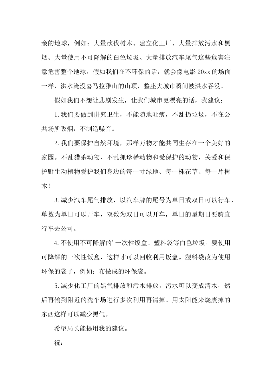【实用】小学生保护环境倡议书_第3页