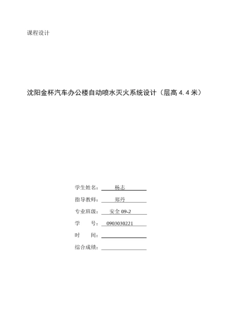 自动喷水灭火系统设计说明书