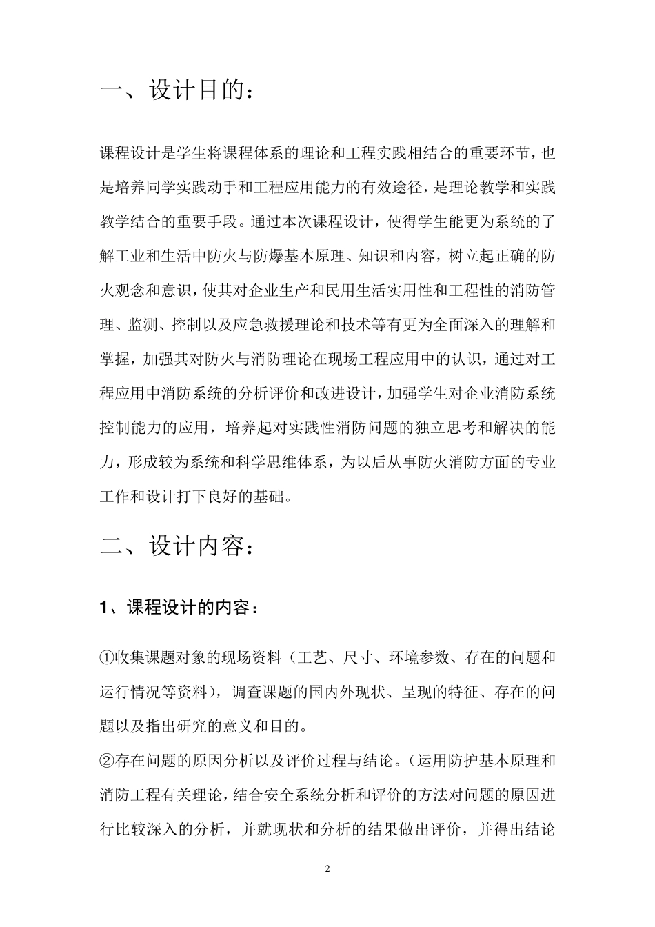 自动喷水灭火系统课程设计_第3页