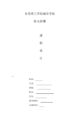 自动喷水灭火系统课程设计