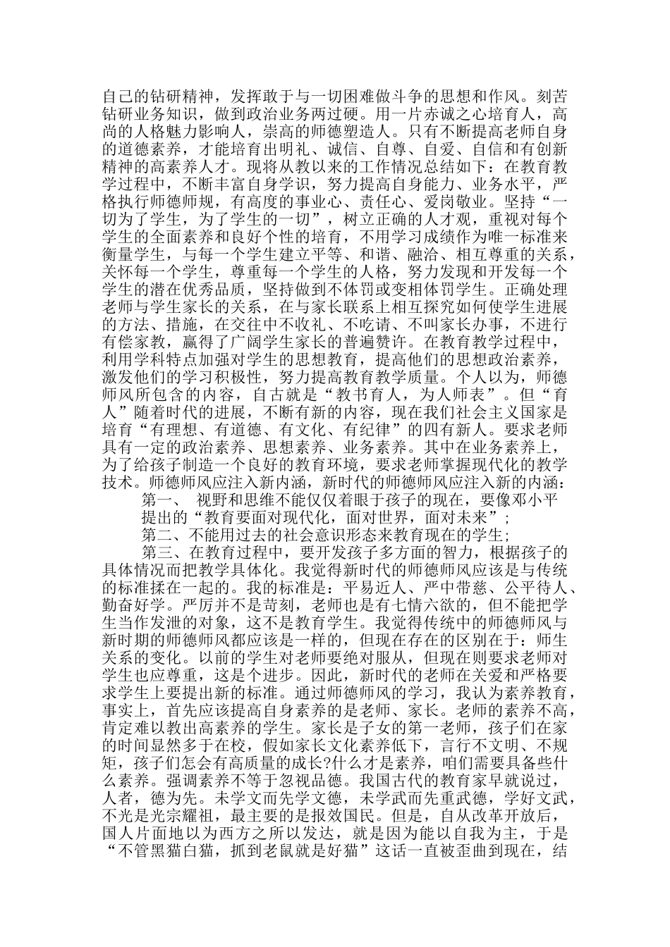 【实用】师德培训心得体会_第3页