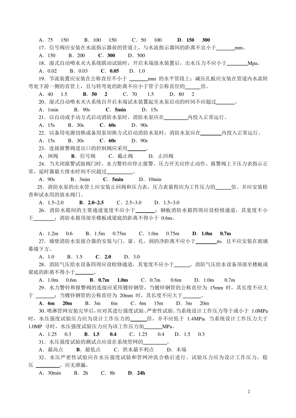 自动喷水灭火系统题目库_第2页