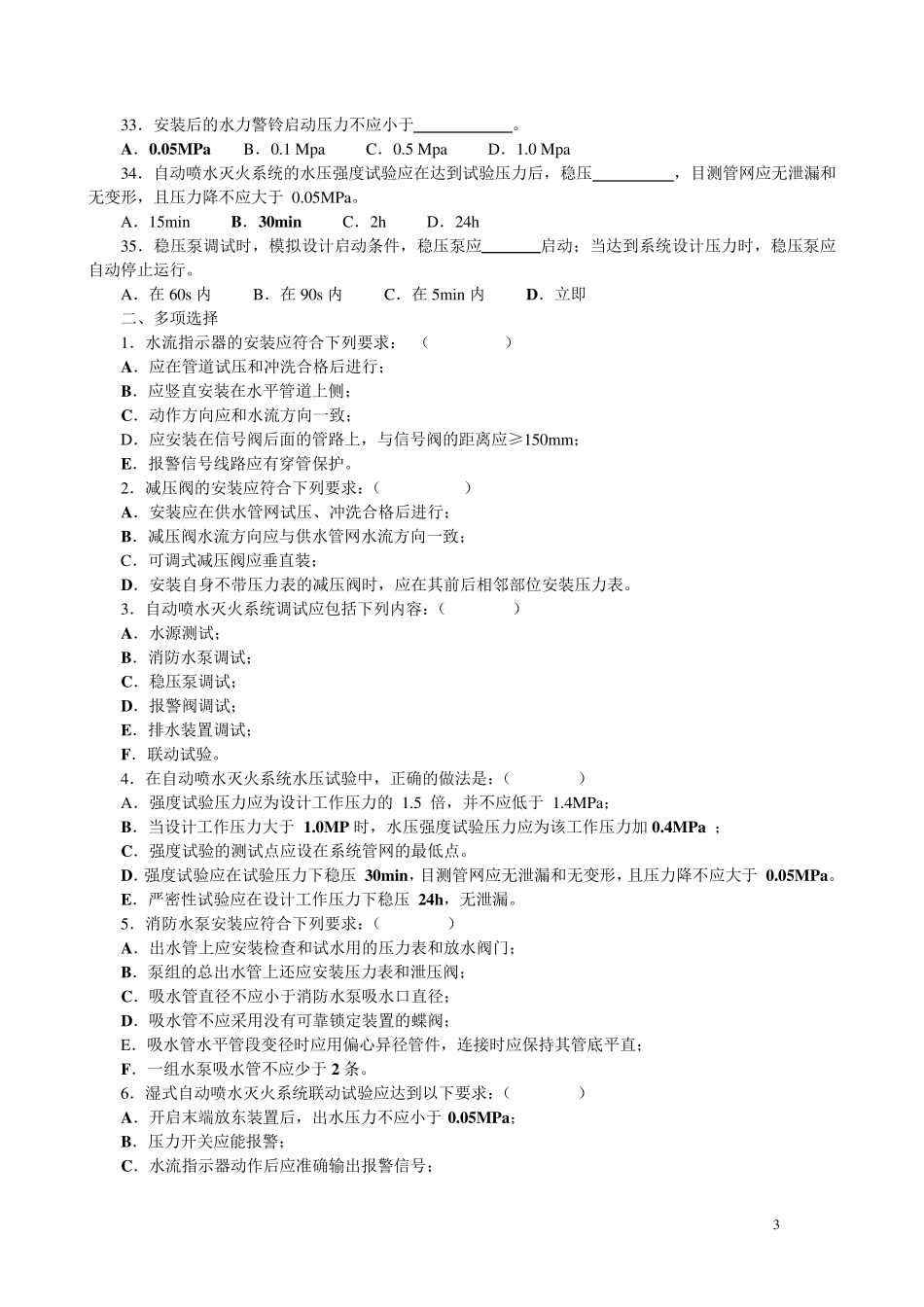 自动喷水灭火系统题目库_第3页