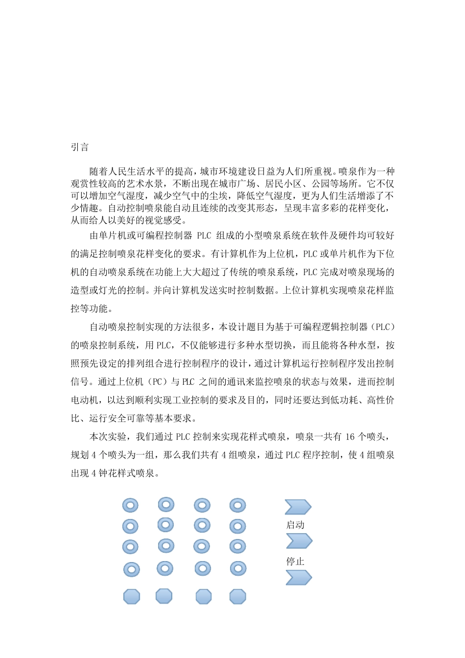 自动喷泉PLC控制_第2页