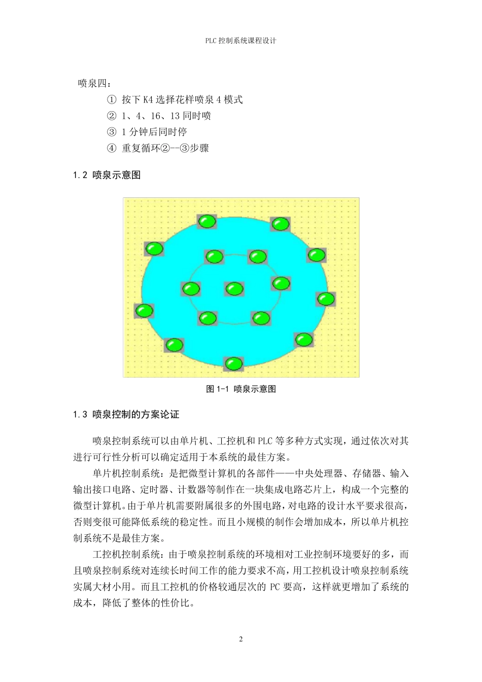 自动喷泉的PLC控制_第2页