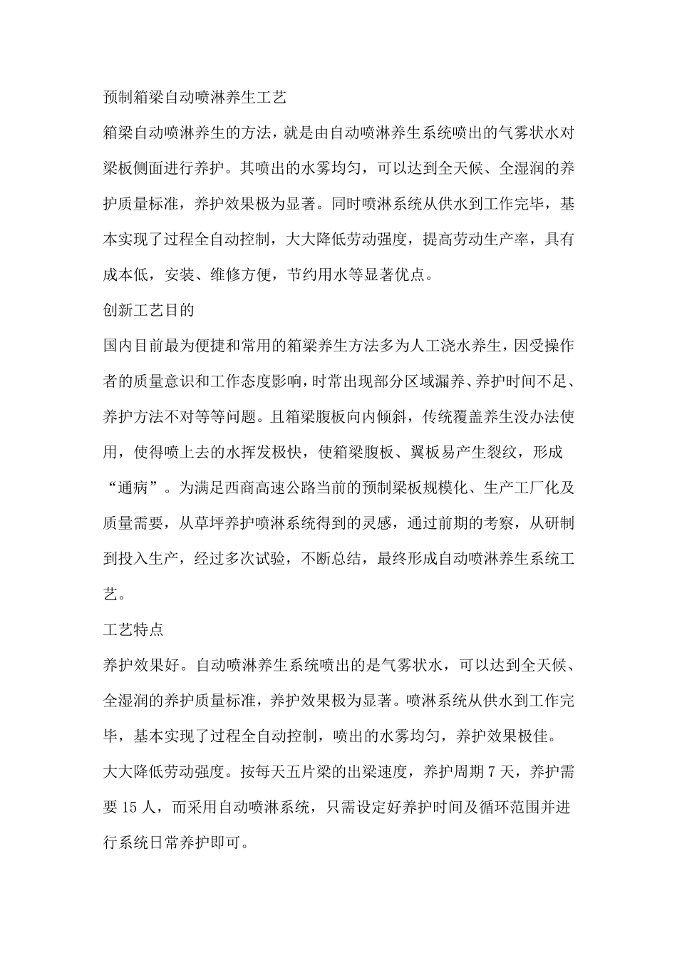 自动喷淋养护_第1页