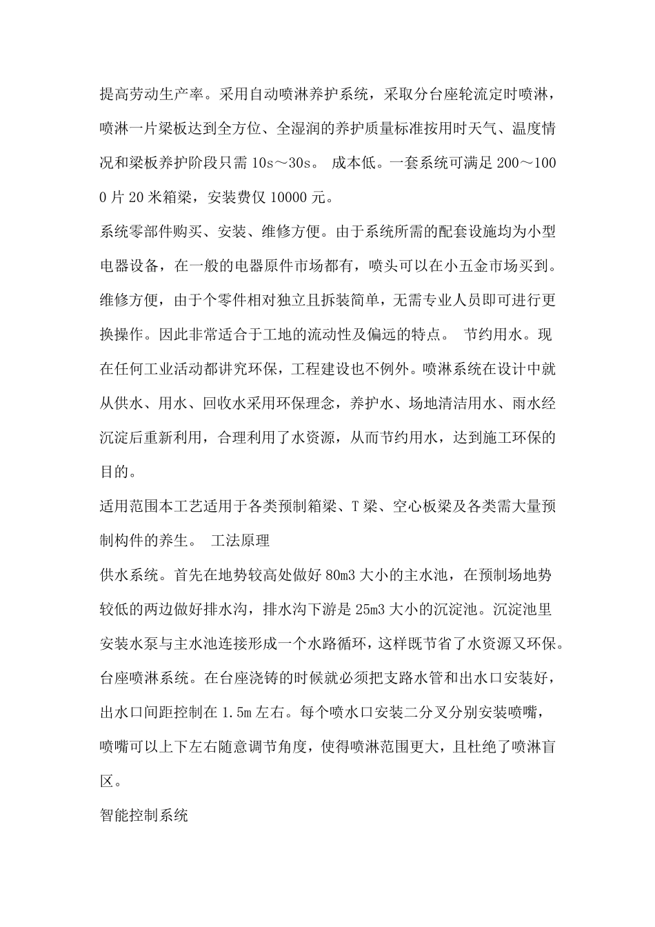 自动喷淋养护_第2页
