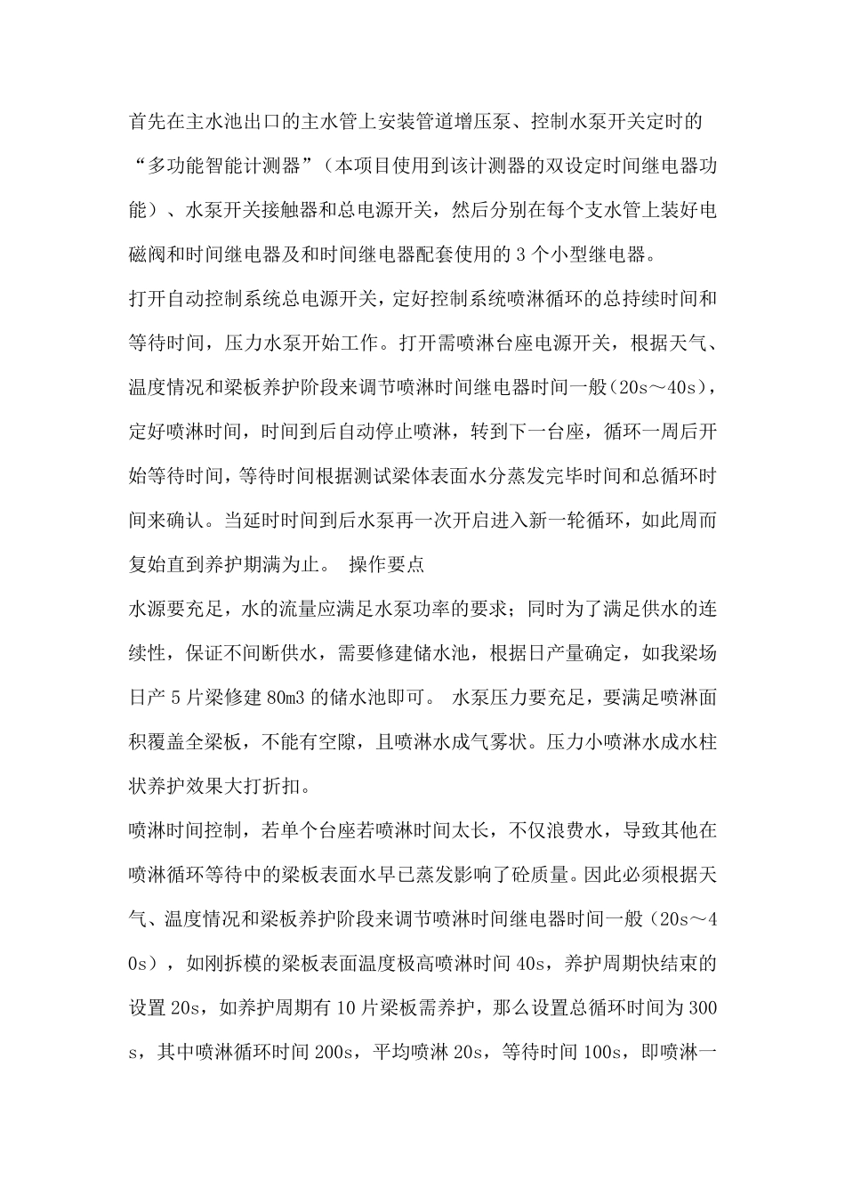 自动喷淋养护_第3页