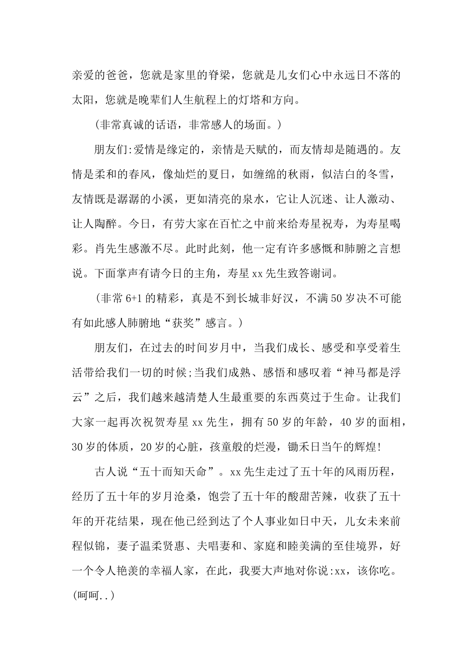 【必备】主持词开场白生日_第3页