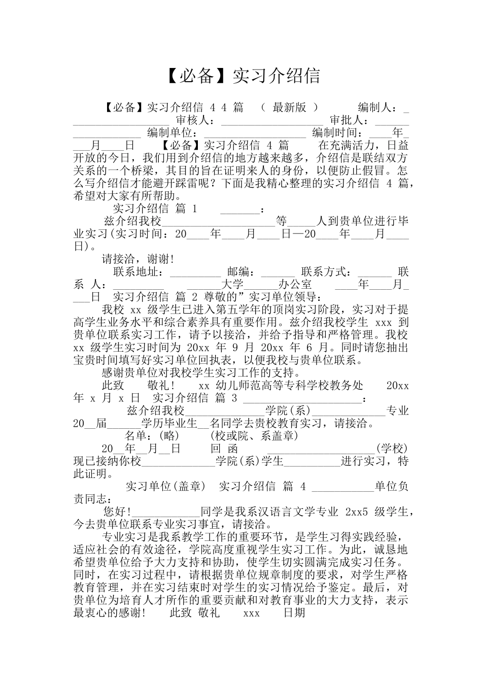 【必备】实习介绍信_第1页