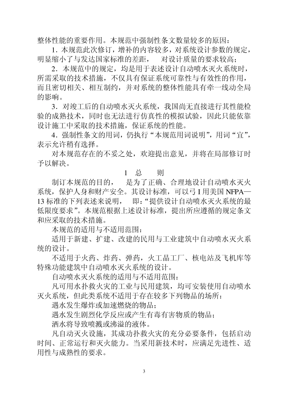 自动喷淋灭火系统简析_第3页