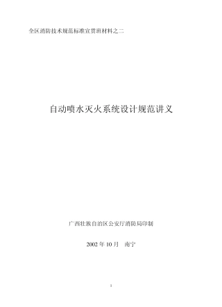 自动喷淋灭火系统简析
