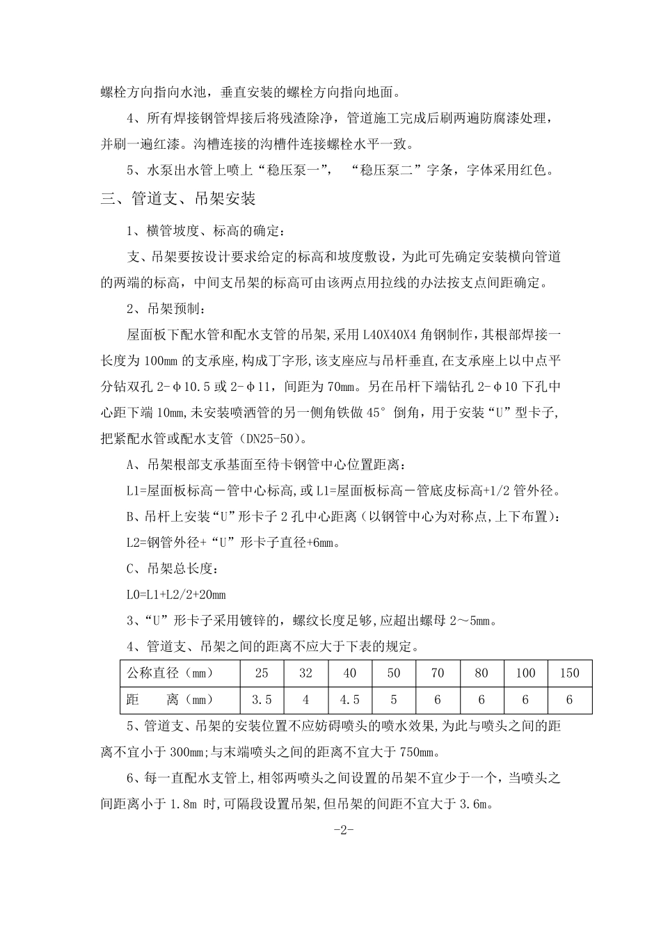 自动喷淋系统安装技术要求_第2页