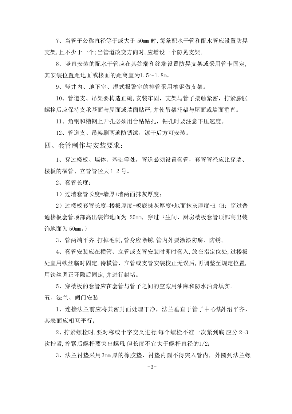 自动喷淋系统安装技术要求_第3页