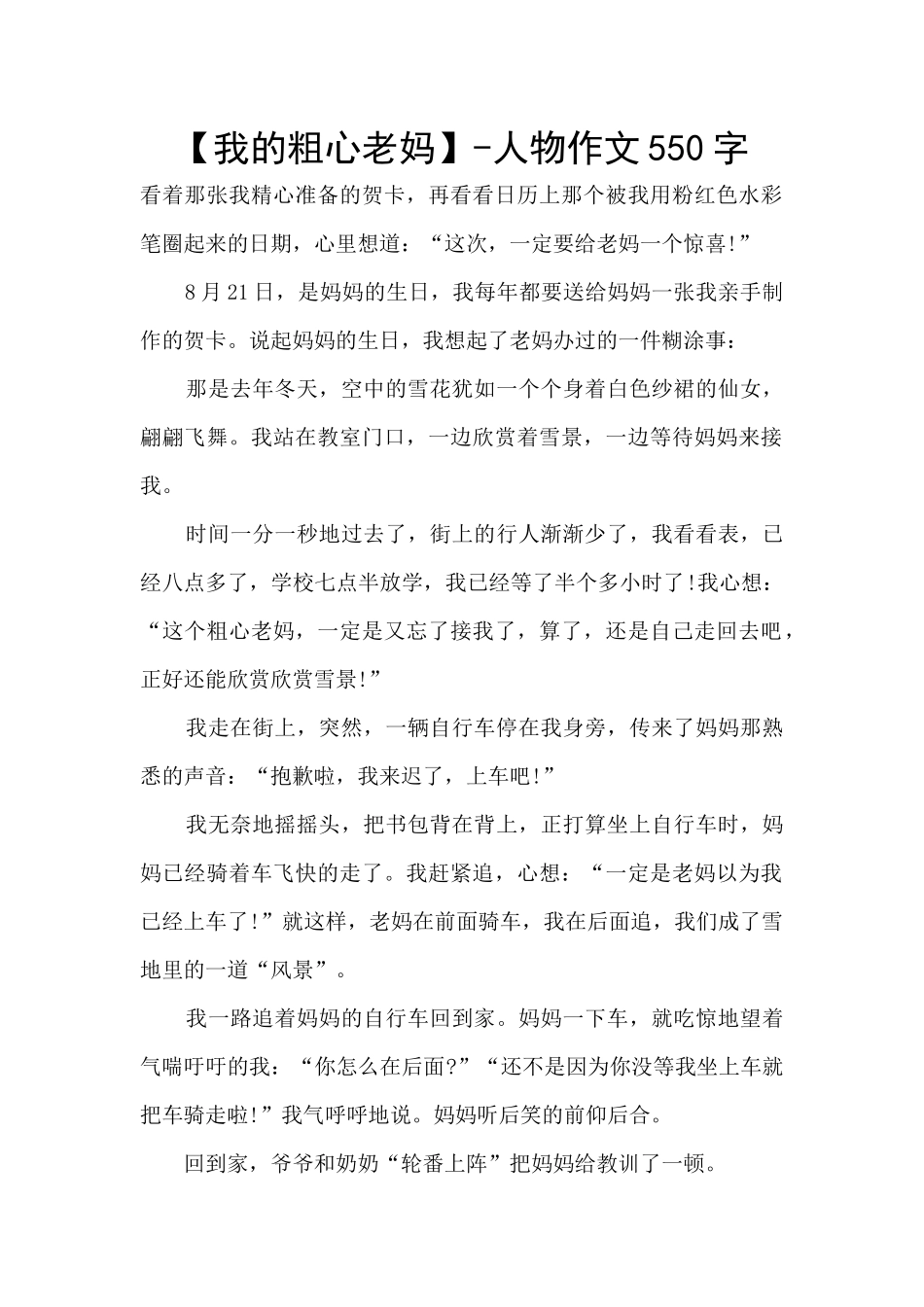 【我的粗心老妈】_第1页