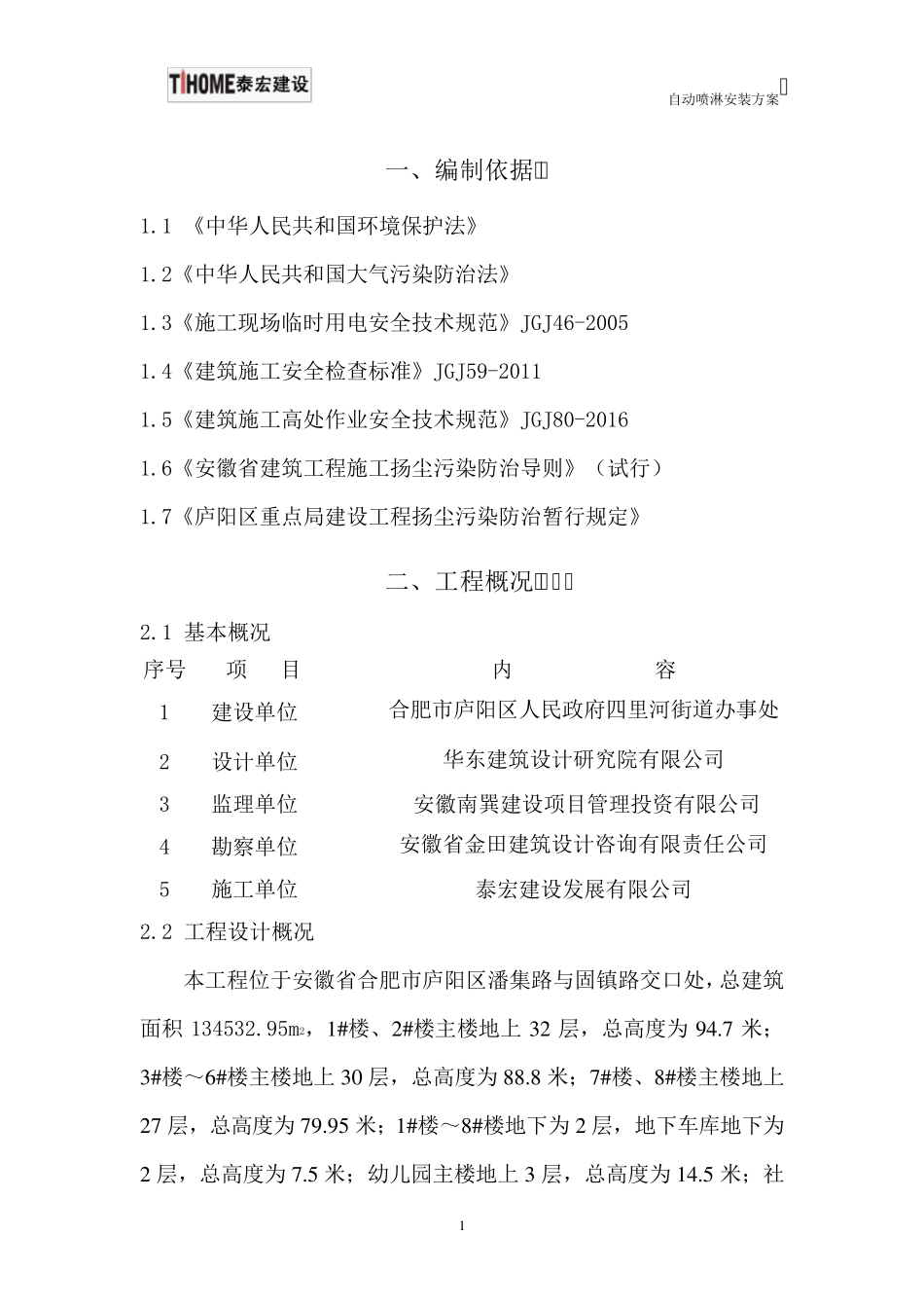 自动喷淋系统安装方案_第3页