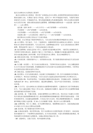 自动喷淋系统工作原理