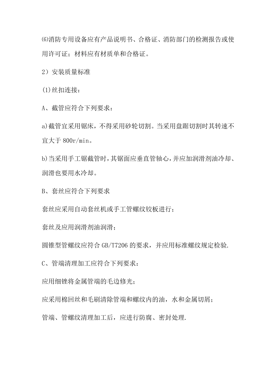 自动喷淋系统施工方案_第2页