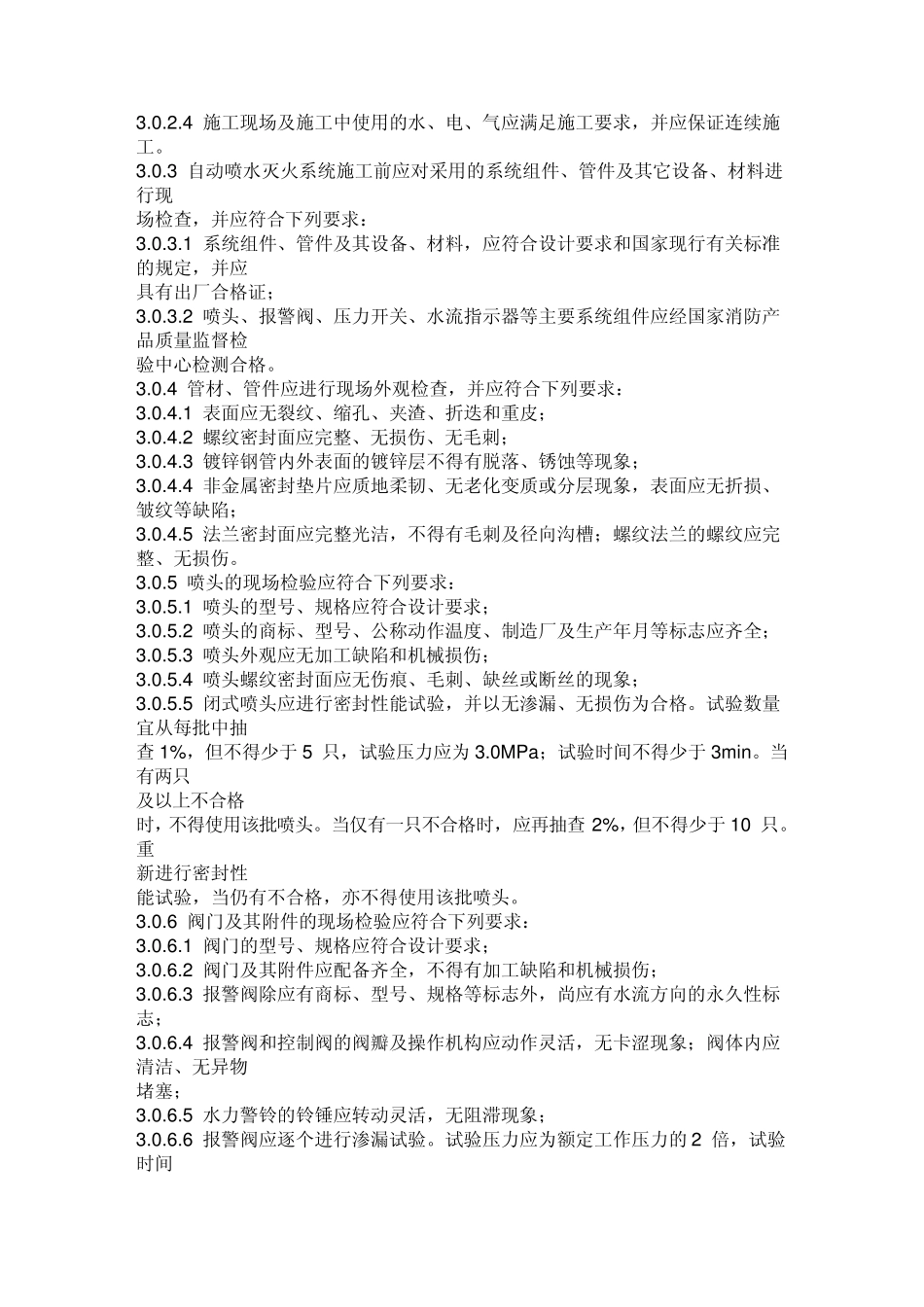 自动喷淋规范_第2页