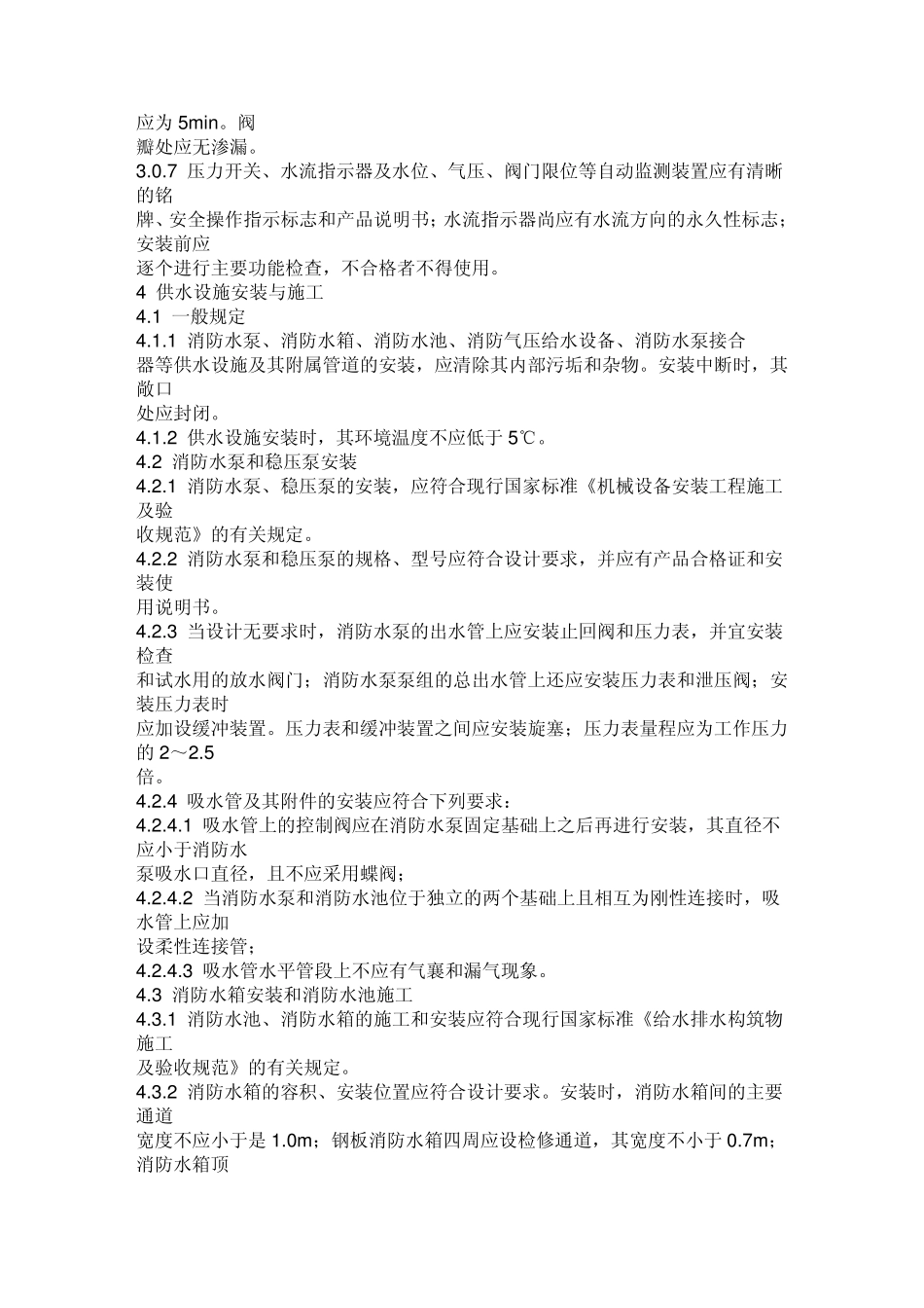 自动喷淋规范_第3页