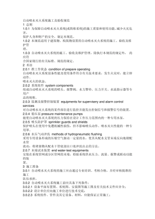 自动喷淋规范