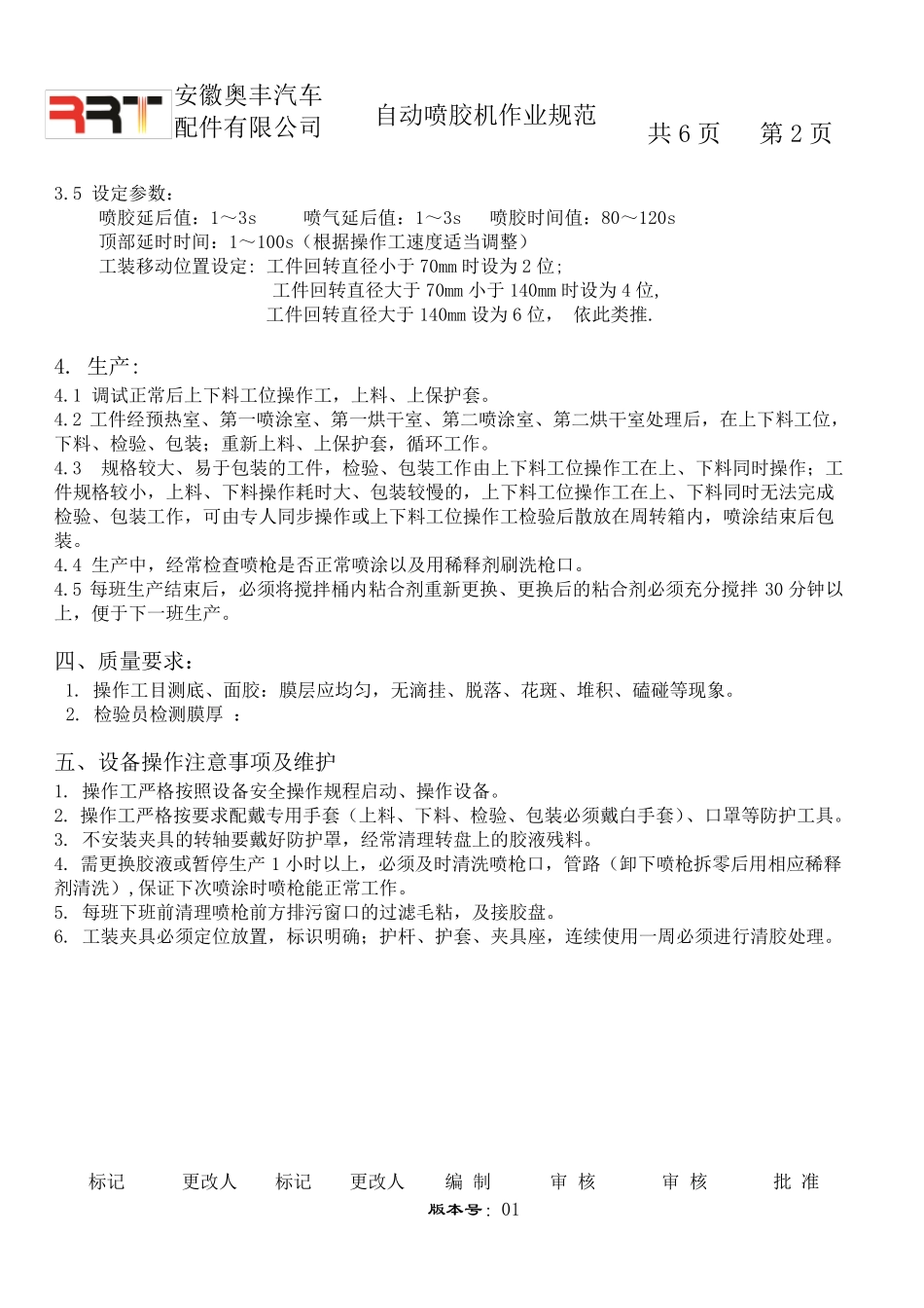 自动喷胶机作业规范_第2页