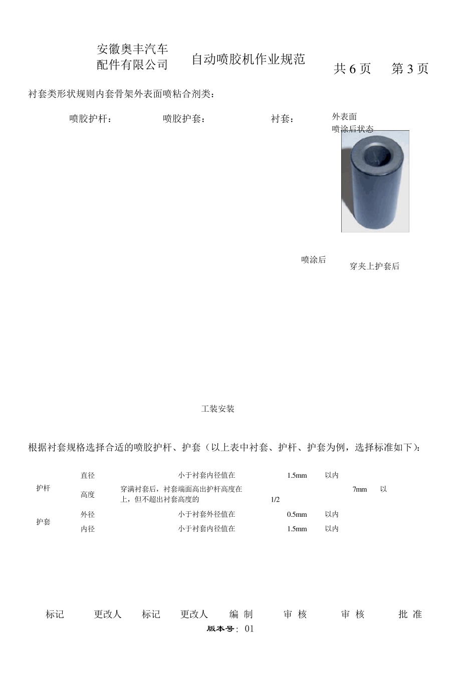 自动喷胶机作业规范_第3页