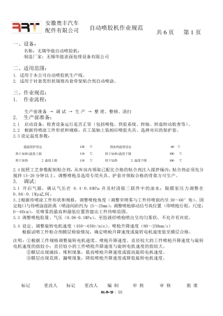 自动喷胶机作业规范