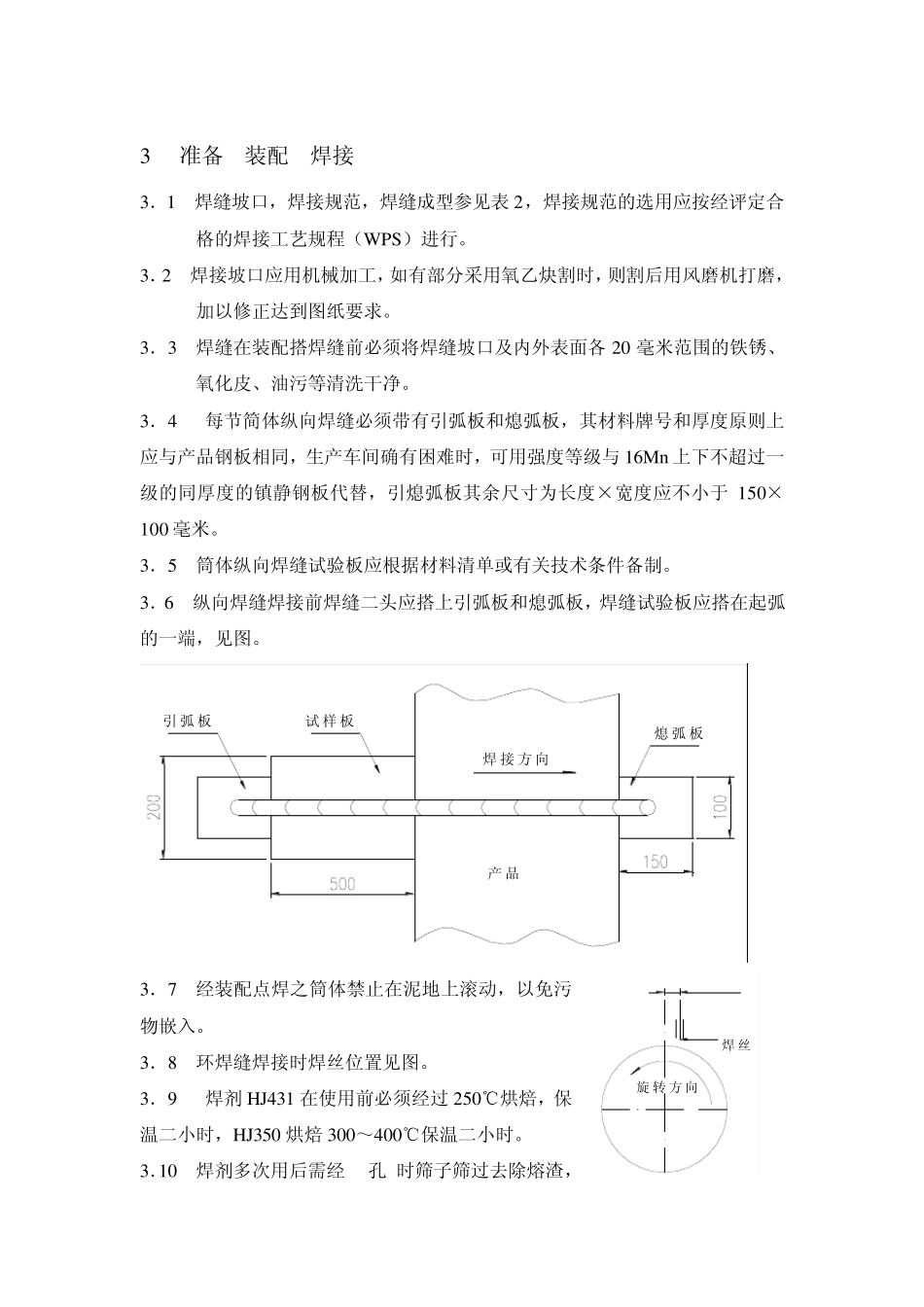 自动埋弧焊工艺守则_第2页