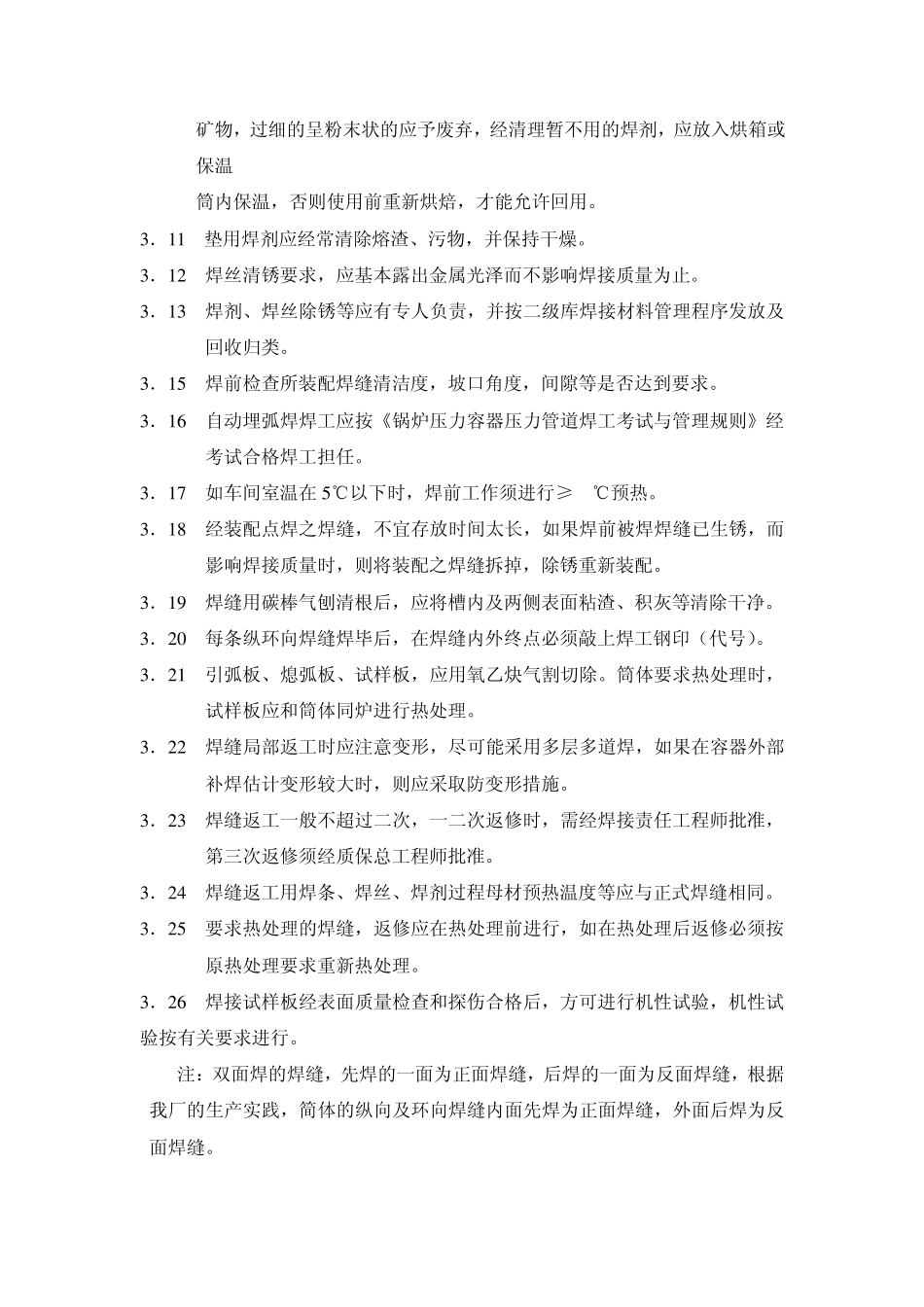 自动埋弧焊工艺守则_第3页